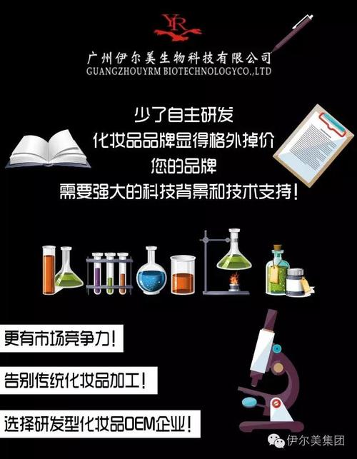 广州伊尔美生物科技邮箱是化妆品贴牌代加工不二之选 没有 研发 支持
